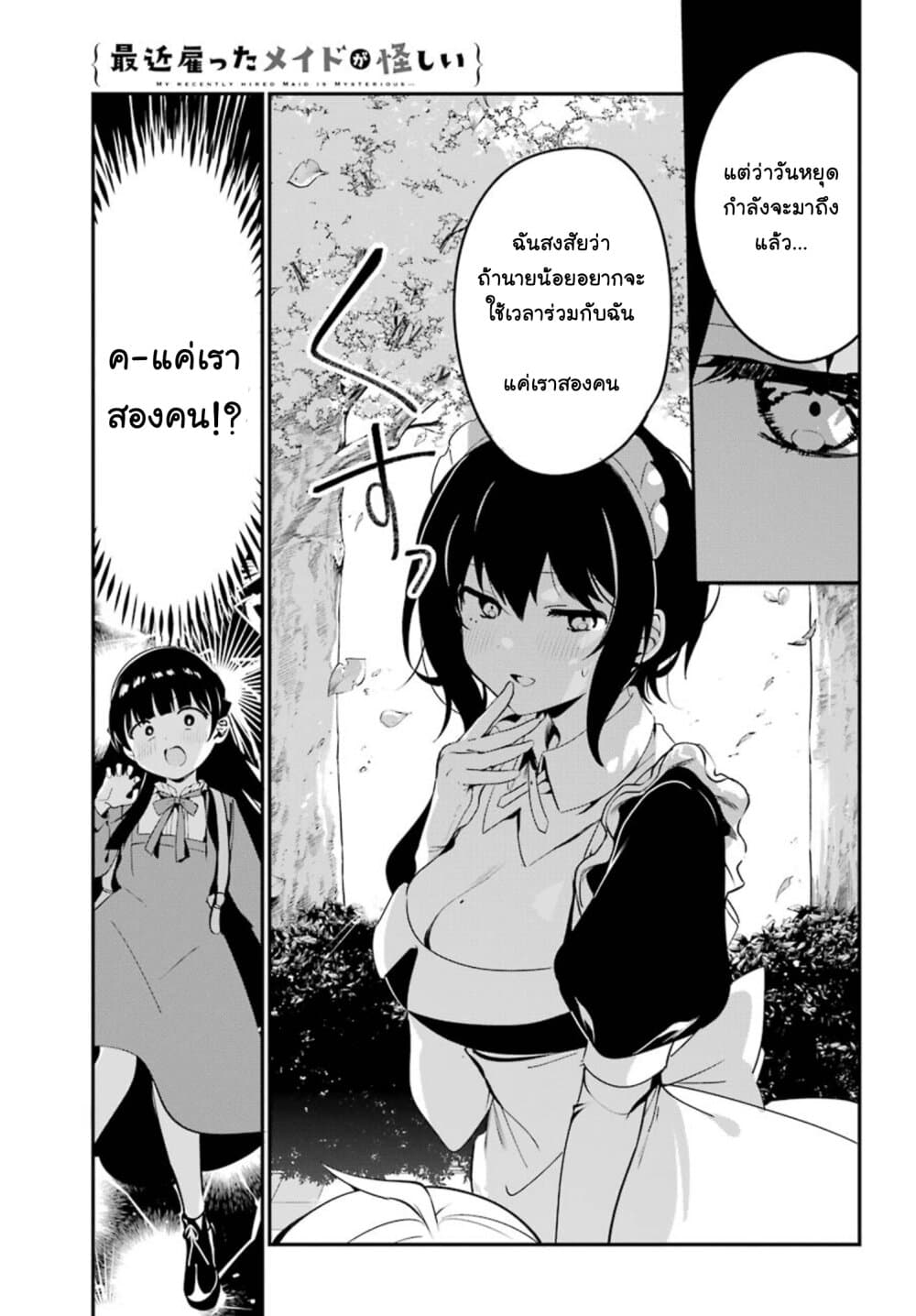 Saikin Yatotta Maid ga Ayashii 6-คุณหนูสึคาสะ