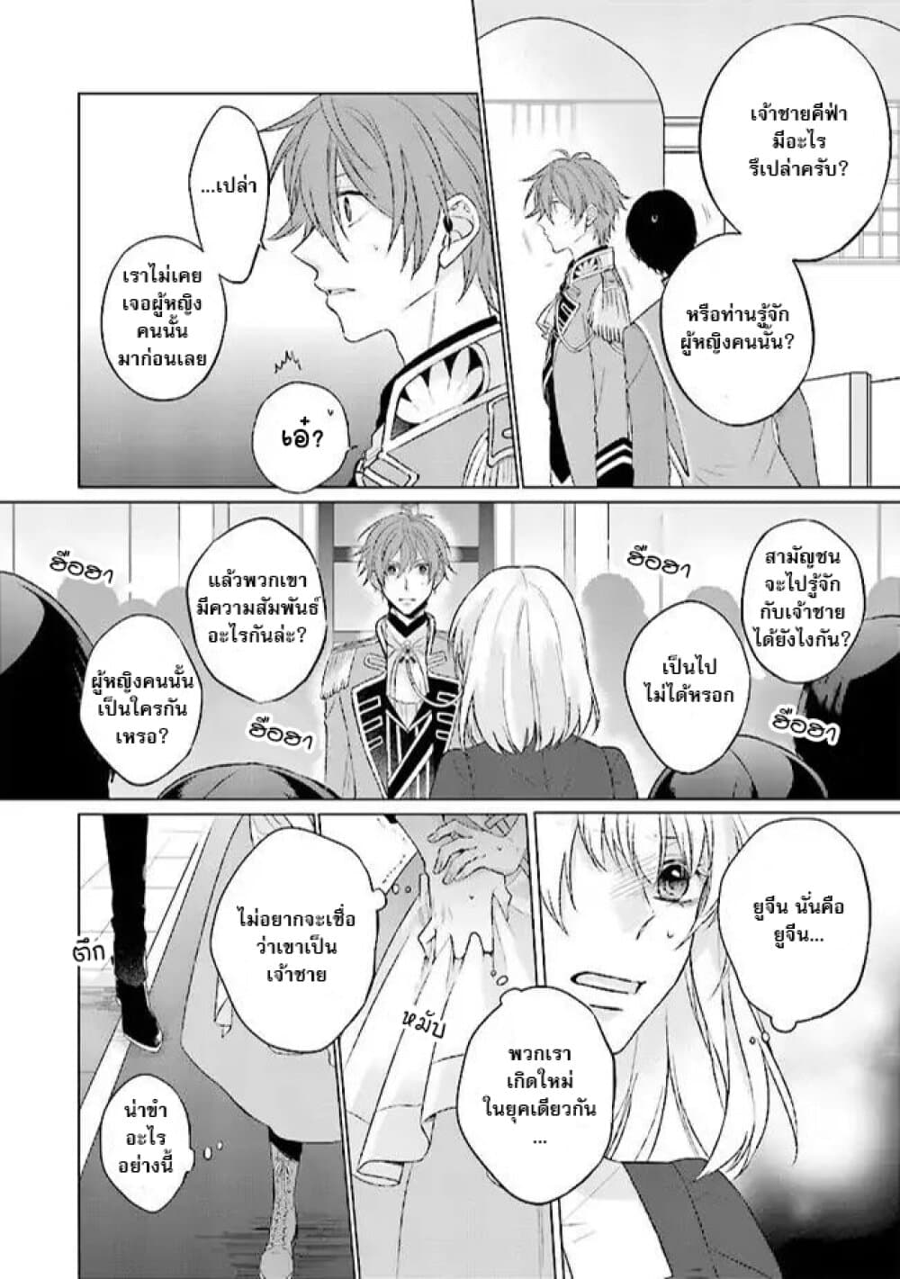 Seijo ni naru no de Nidoume no Jinsei wa Katte ni sasete moraimasu ~Outaishi wa, Zensei de Watashi wo Futta Koibito deshita~ 2-2