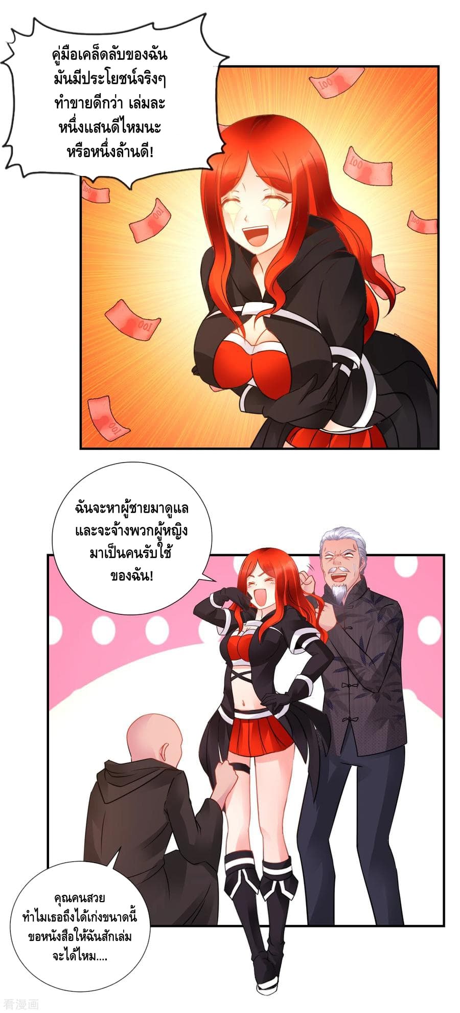 The Master Servant in The City ซินแสเกรียนเซียนฮวงจุ้ย 53-53