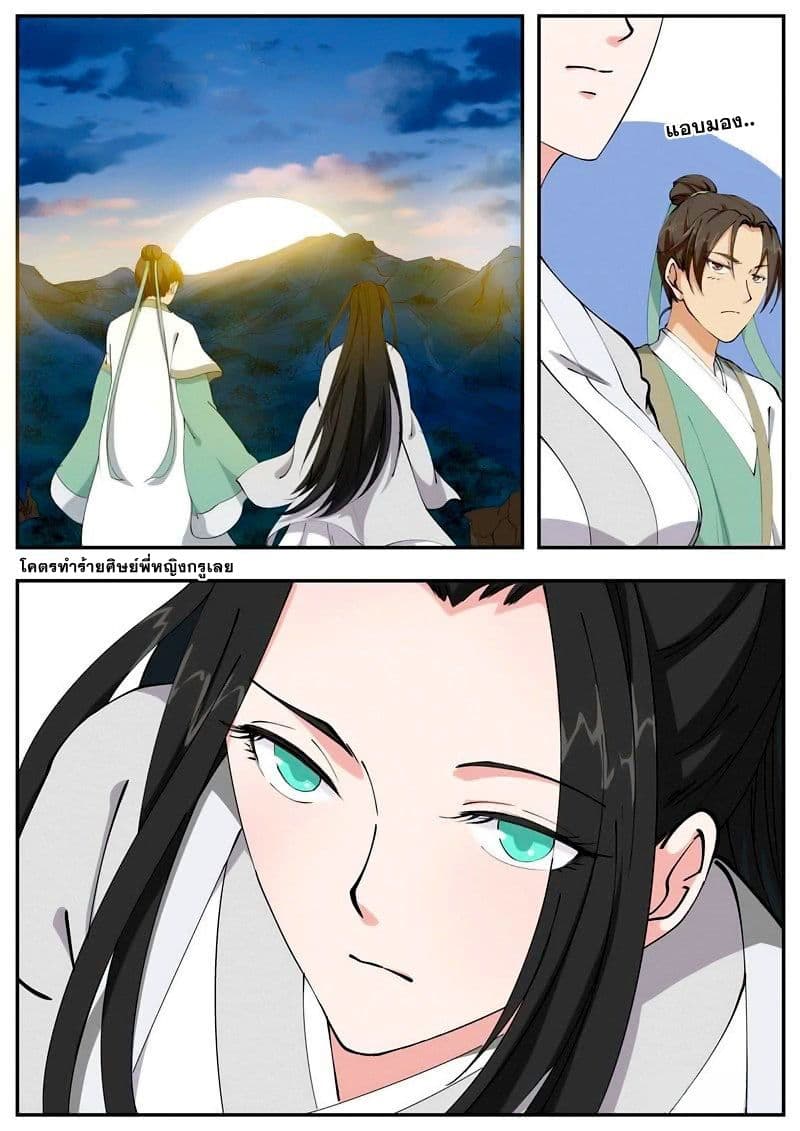 I Shall Seal the Heavens ผนึกสวรรค์ สยบมาร สะท้านเทพ! 51-51