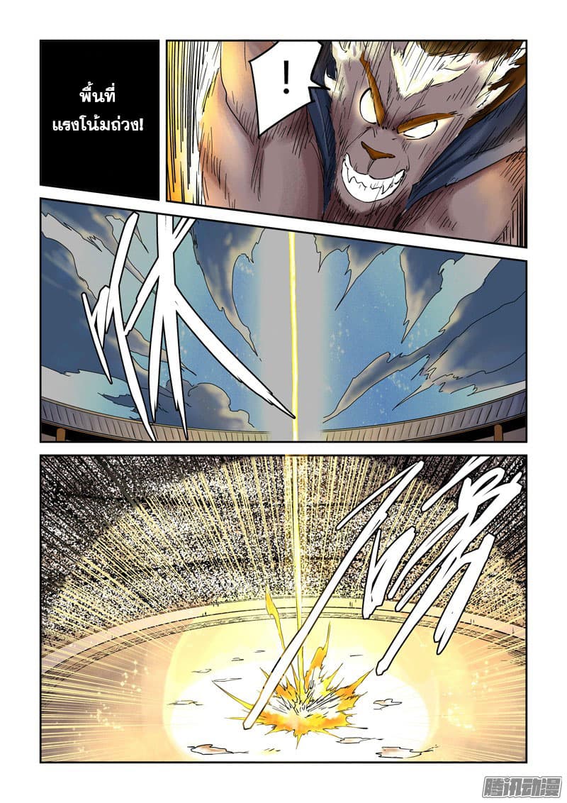 Tales of Demons and Gods 104-ชัยชนะ...