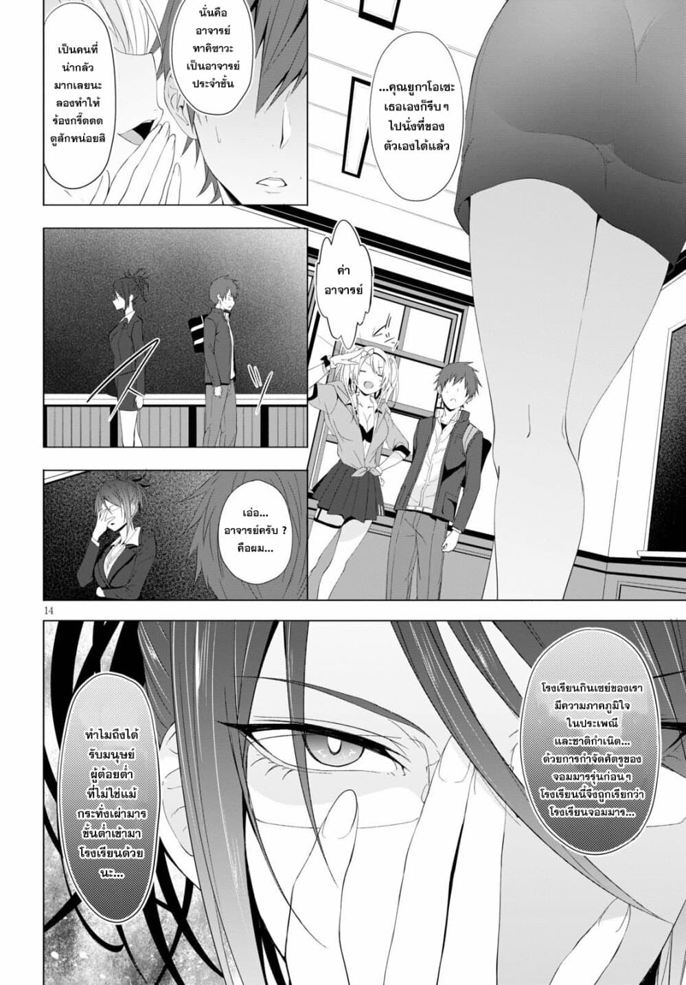 Maou Gakuen no Hangyakusha กบฏแห่งโรงเรียนจอมมาร 4-ก็แค่ผู้มีคุณสมบัติเป็นจอมมาร n