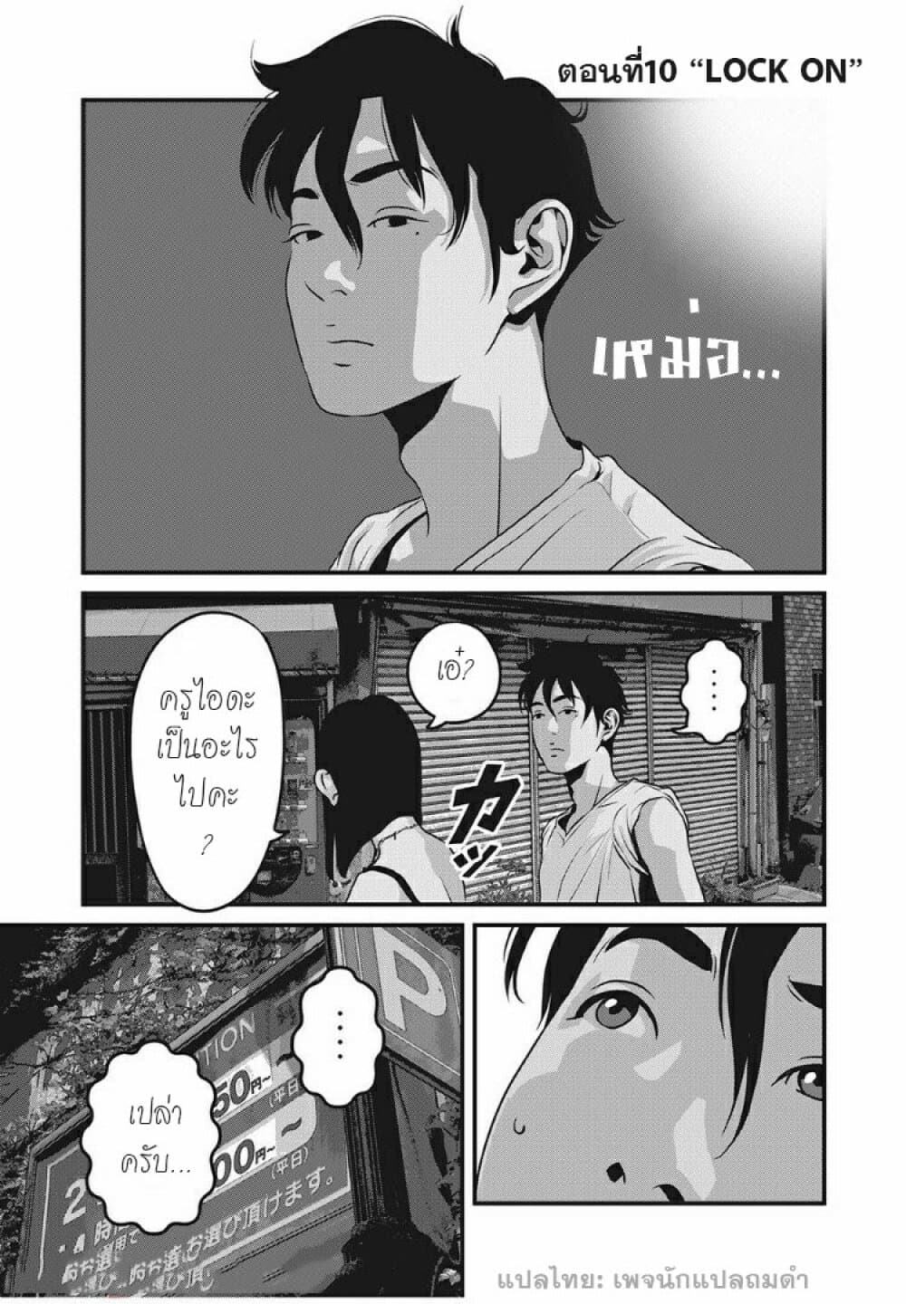 Homeroom 10-LOCK ON
