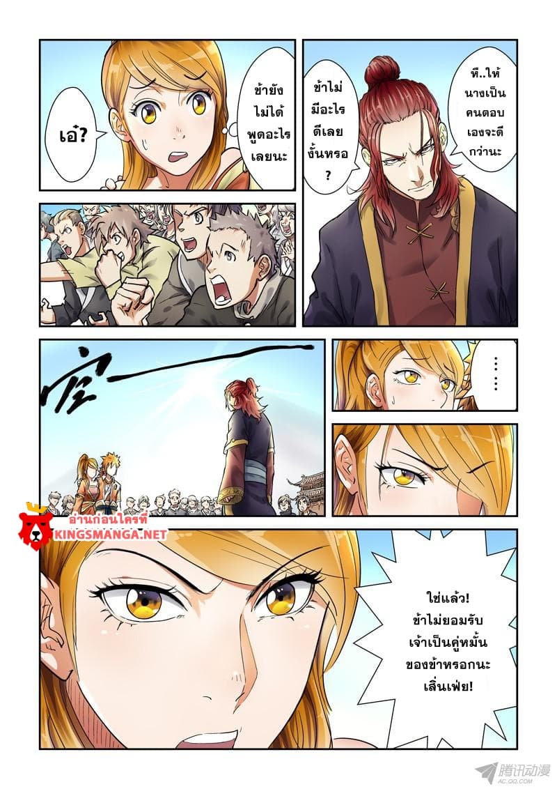 Tales of Demons and Gods 80-คู่หมั้นของหนิงเอ๋อ