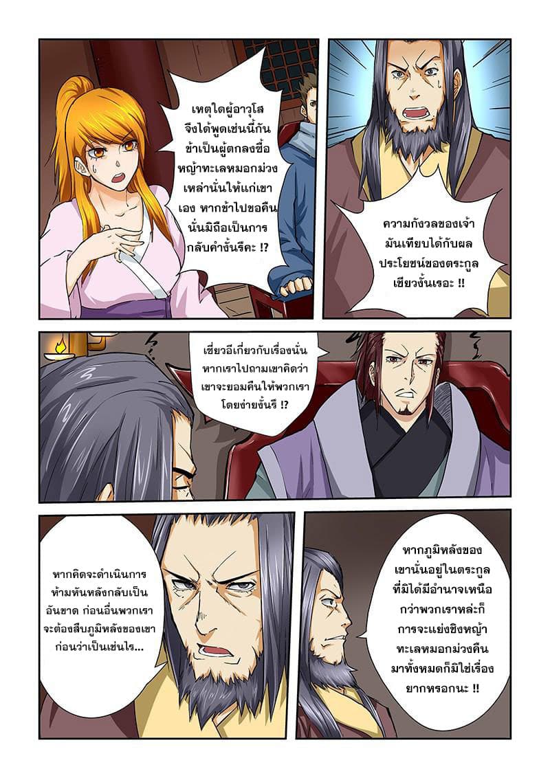 Tales of Demons and Gods 40-หญ้าทะเลหมอกม่วงอยู่หนใด