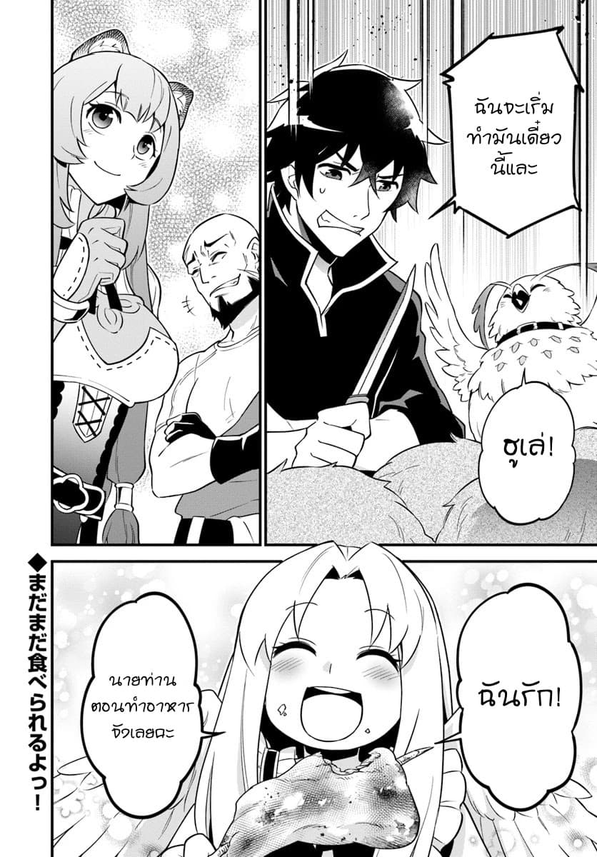 Tate No Yuusha No Oshi Nagaki 4-4